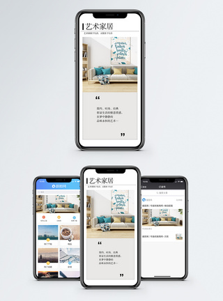 艺术家居手机海报配图图片