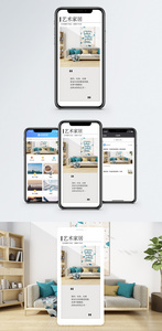艺术家居手机海报配图图片