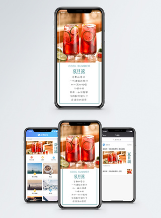 消暑纳凉手机海报配图图片