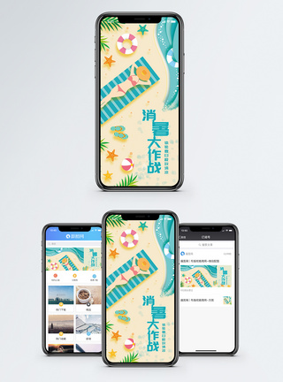 夏日度假手机海报配图图片