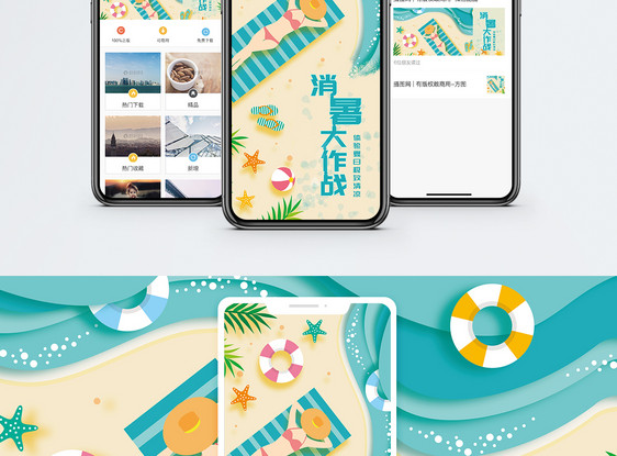 夏日度假手机海报配图图片