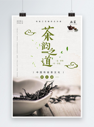 黑茶文化茶韵之道海报模板