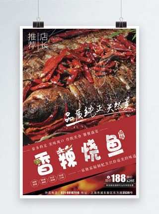 烤鱼美食海报模板