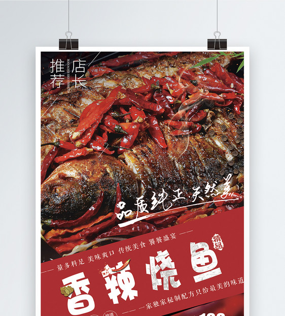 烤鱼美食海报