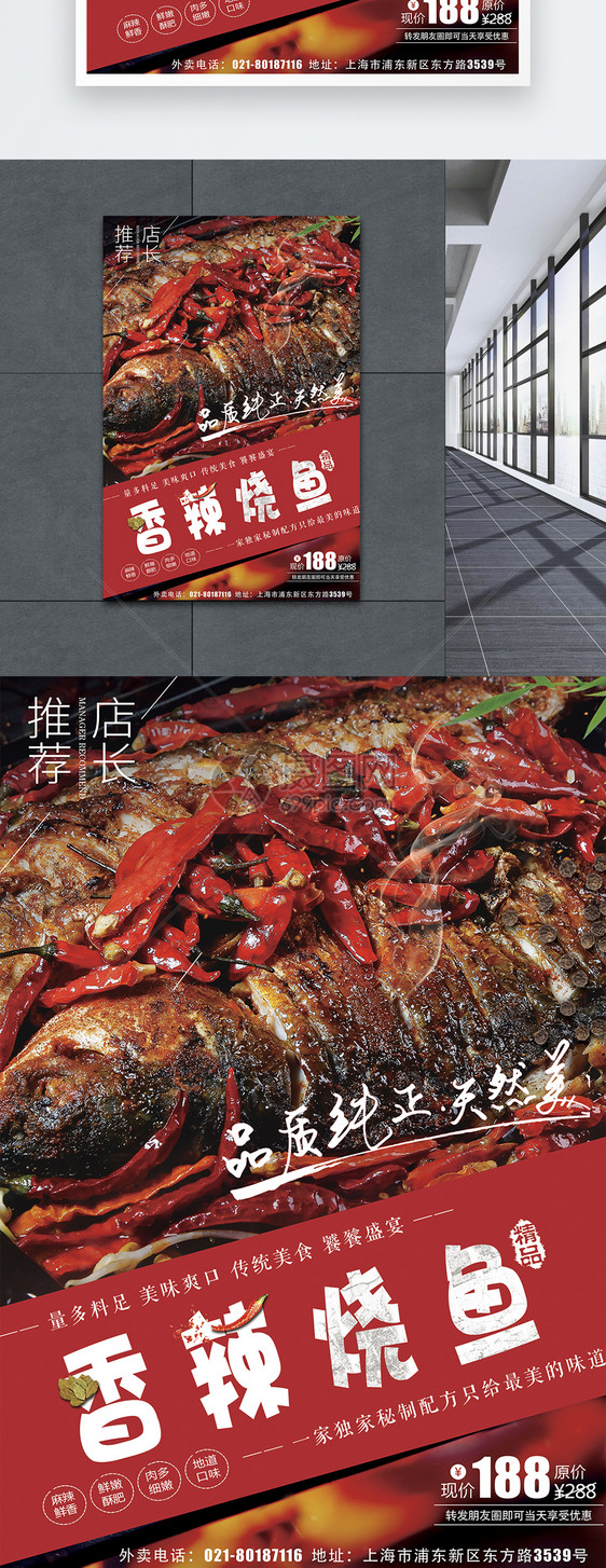 烤鱼美食海报