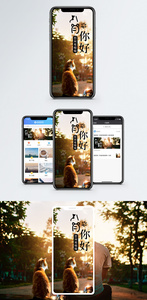 八月你好手机海报配图图片
