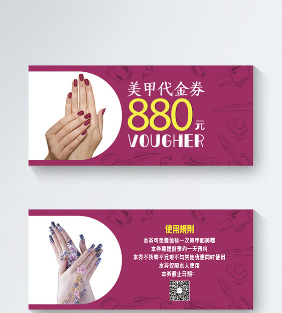 简洁时尚美甲代金券