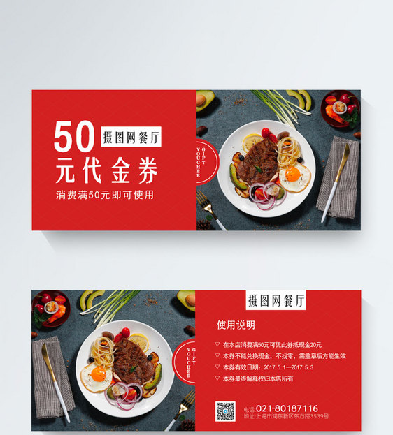 创意红色餐饮优惠券
