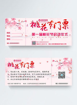 小清新粉色风节日门票通用券图片