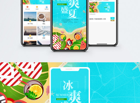 冰霜夏天手机海报配图图片