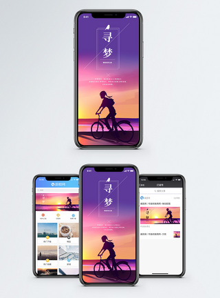 单车少年寻梦少年手机海报配图模板
