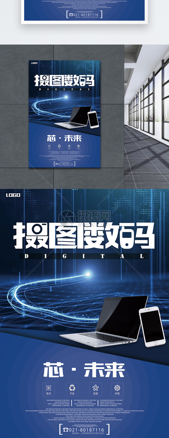 电子数码产品海报