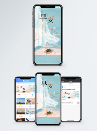 早晨早安手机海报配图模板