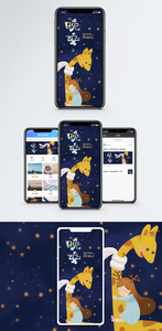 晚安手机海报配图图片