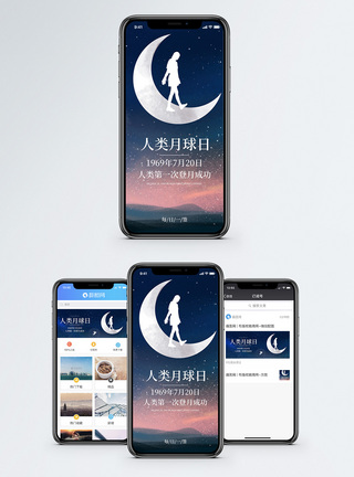 人类月球日手机海报设计图片