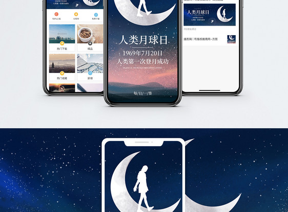 人类月球日手机海报设计图片
