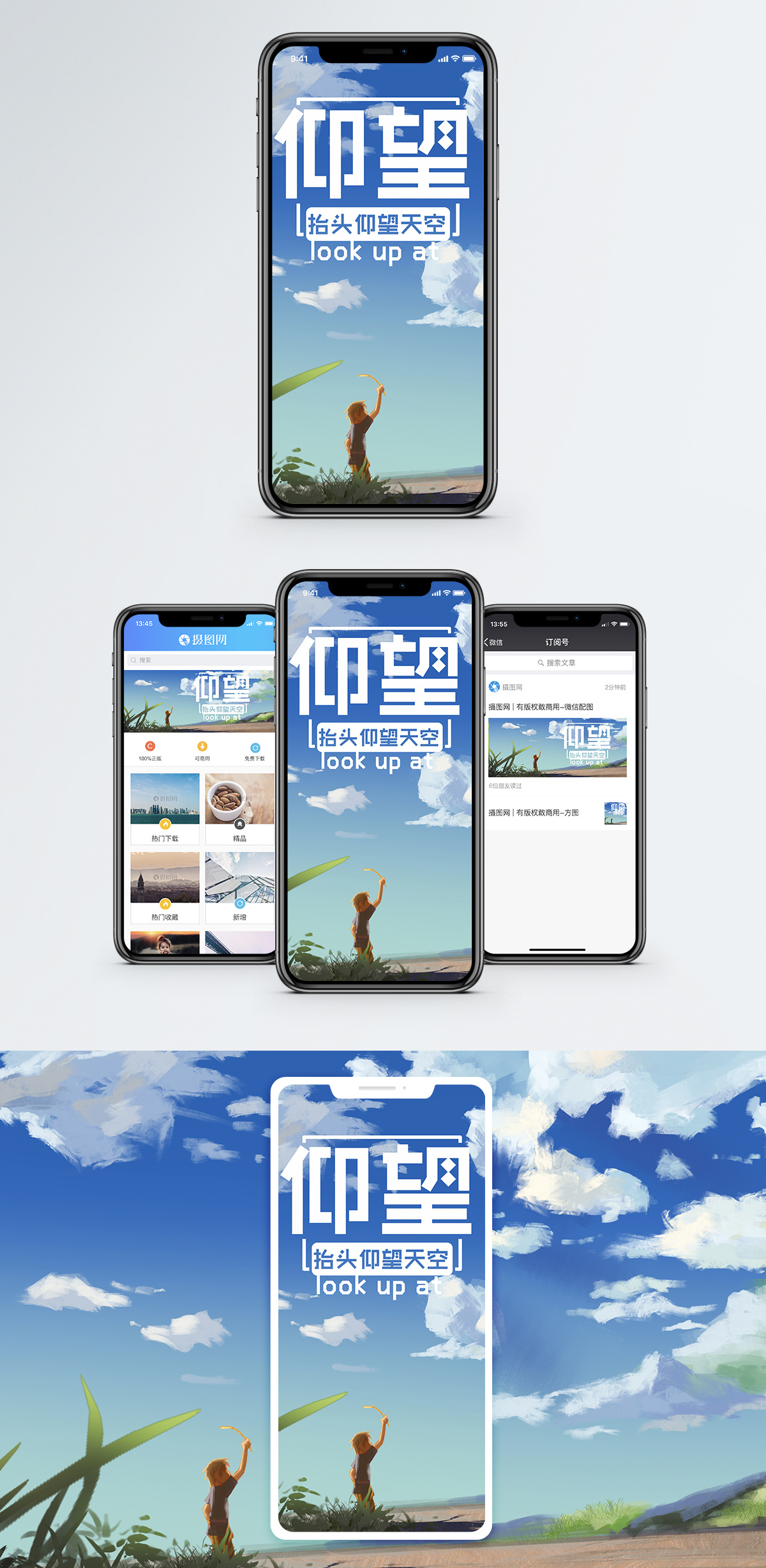 仰望手机海报配图图片素材