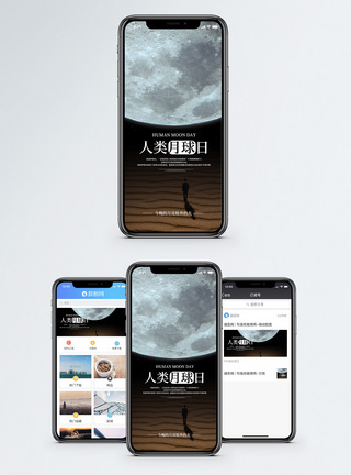 登月人类月球日手机海报设计模板