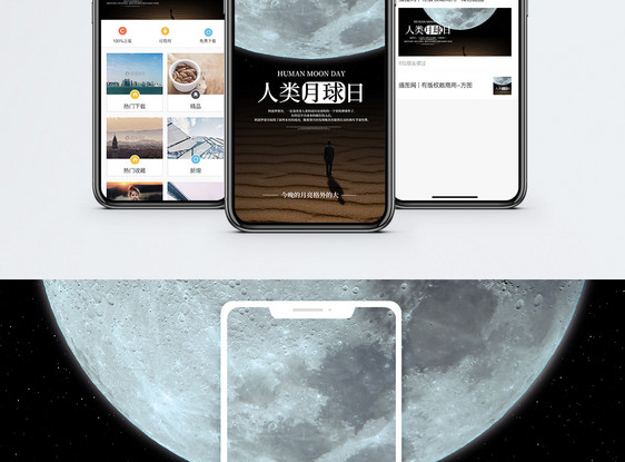 人类月球日手机海报设计图片
