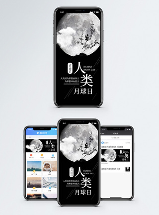地球卫星人类月球日手机海报设计模板