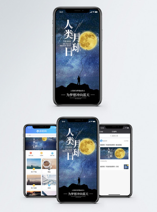 人类月球日手机海报设计模板