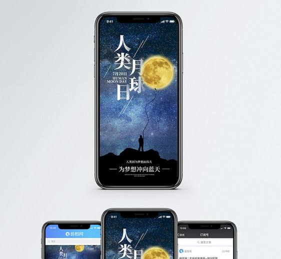 人类月球日手机海报设计图片