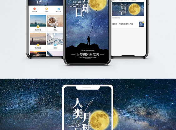 人类月球日手机海报设计图片