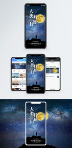 人类月球日手机海报设计图片