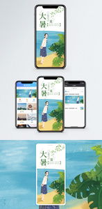 大暑节气手机海报设计图片