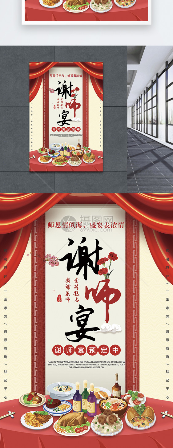 谢师宴餐饮促销海报