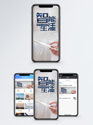 智能生活手机海报配图图片