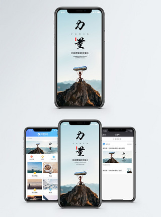 力量励志手机海报配图模板
