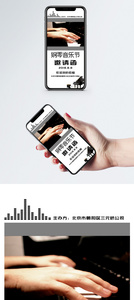 钢琴音乐会邀请函图片