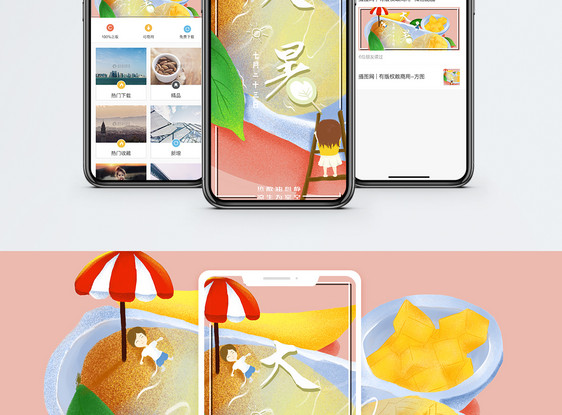 大暑手机海报配图图片