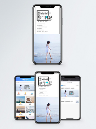 旅行日记手机海报配图图片