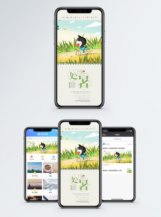 热暑天结束处暑手机海报配图模板