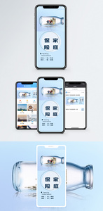 保险手机海报配图图片