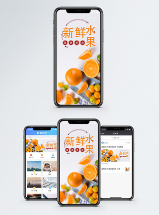 果蔬水果手机海报配图模板