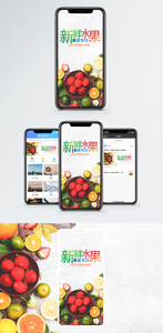 水果手机海报配图图片
