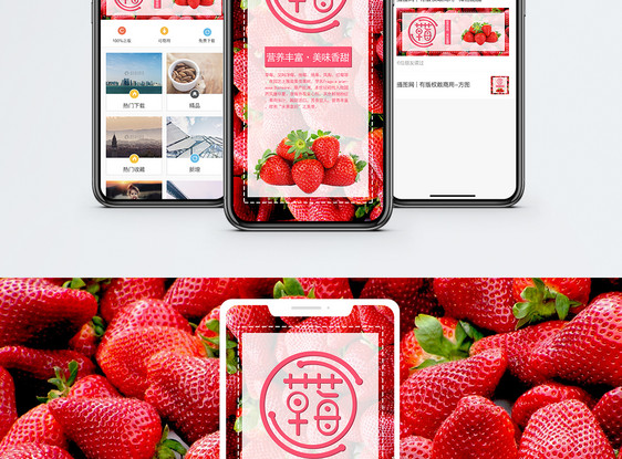 草莓手机海报配图图片