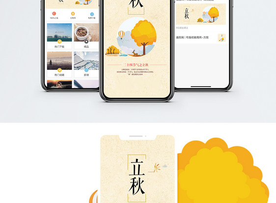 立秋手机海报配图图片