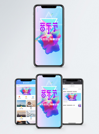 多彩音乐节手机海报配图模板