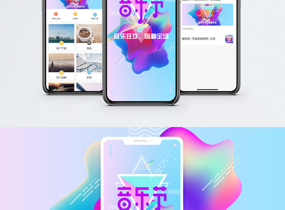 音乐节手机海报配图图片