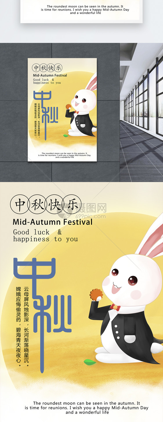 中秋姐月兔月饼海报图片