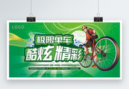 极限单车比赛展板图片