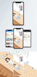 大暑节气手机海报配图图片