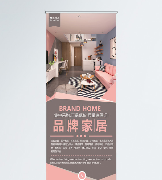 设计模板 品牌家具展架.psd 点这里展开