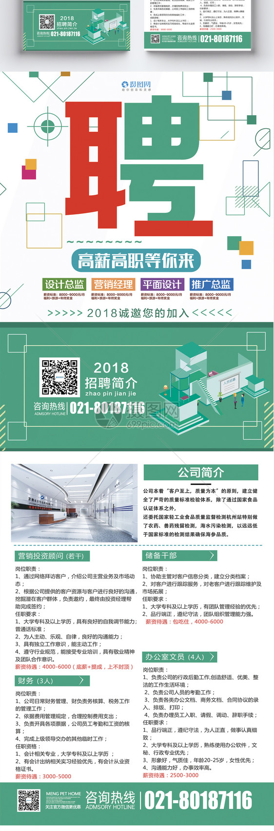 企业招聘宣传单