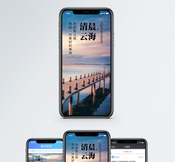 清晨云海手机海报配图图片