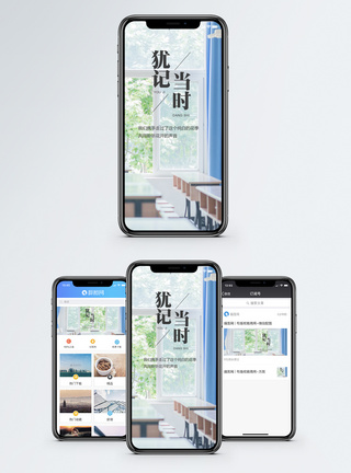 教室banner犹记当时手机海报配图模板
